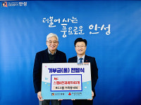 안성시, 다양한 기업들의 기부 참여로 기부문화 활성화에 앞장서