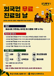 화성특례시, 외국인-다문화가정 무료 진료 지원…의료 사각지대 해소