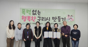 (사)장애인미디어인권협회 구리시지회, 구리가정·성통합지원센터 업무 협약…장애인 인권 보호, 폭력 예방 등 협력 강화
