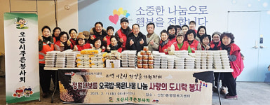 오산시 신장1동, 오산시푸른봉사회와 사랑의 도시락 봉사 진행