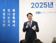 화성특례시, 시민과 함께한 새로운 특례시의 출발 2025년 신년인사회 성료