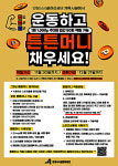안성시시설관리공단, 체육시설에서 운동하고 튼튼머니 채우세요