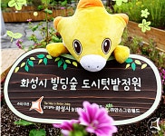 화성시농업기술센터, 빌딩숲 도시텃밭정원 아카데미 교육생 모집