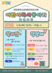 인천광역시교육청주안도서관, 어린이독서동아리 회원 모집