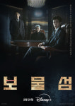 보물섬 21일 디즈니+ 공개 … 핵심 관전 포인트 셋