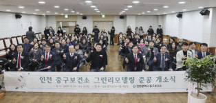 인천 중구보건소, 더 쾌적하고 친환경적 공간으로 변모…그린 리모델링 준공
