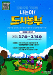 안성시, 3월 7일부터 고향사랑기부 답례품으로 공공텃밭 분양권 제공