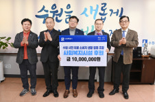 수원시민의료소비자 생활협동조합, 도움 필요한 시설에 전달해 달라수원시에 1000만 원 기부