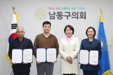 인천 남동구의회, 2024회계연도 결산검사 위원 위촉