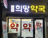 구미시, 도내 최다 공공심야약국 5곳 운영…야간에도 안심하세요