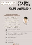 김포시, 인문학 프로그램 진행…뮤지컬, 도대체 너의 정체는?