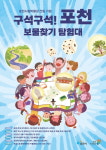 포천역사문화관, 구석구석! 포천 보물찾기 탐험대 프로그램 운영