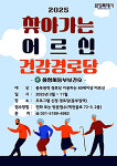 화성특례시, 동부권역 경로당 대상 찾아가는 어르신 건강경로당 운영