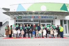 구미 탄소제로교육관 재개관
