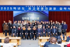 강원대학교 경영대학원, 2025학년도 최고경영자과정 입학식 개최