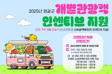 인센티브 받고 영광 여행 가자