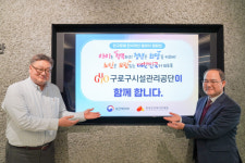 구로구시설관리공단, 인구문제 인식개선 릴레이 캠페인 동참