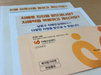 인천 남동구, 돌봄복지등기로 치매 환자 126명에 희망의 손길