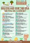인천광역시교육청화도진도서관, 꿈을 키우는 씨앗, 도서관에 묻다