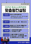 화성특례시, 사회적경제 기업을 위한 분야별 심화 컨설팅 지원