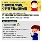 화성특례시, 새 학기 건강을 지키자