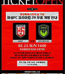 화성특례시민의 날 기념, 화성FC 코리아컵 2R 홈경기 무료 관람