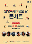 화성특례시, 시민의 날 콘서트 개최…자우림-이무진 등 인기 아티스트 총출동