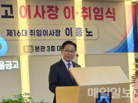 MG서산새마을금고, 제16대 이흥노 이사장 취임