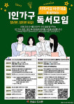 안성시, 1인 가구를 위한 독서모임 청년반-성인반 운영