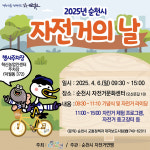순천시, 2025년 자전거의 날 행사 개최