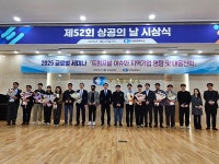 2025 글로벌세미나·제52회 상공의 날 시상식 개최