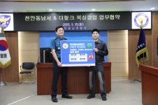 천안동남서-더헐크복싱클럽, 경찰 복지 및 체력 단련을 위한 업무협약 체결
