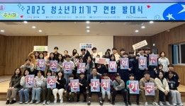 구미시강동청소년문화의집, 2025년 청소년자치기구 연합 발대식 개최