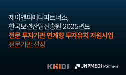 제이앤피메디파트너스, 보산진 전문투자기관 연계형 투자유치 전문기관 선정