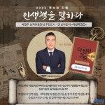 강원대 삼척도서관 책 속의 지혜 ·인생 책을 말하다 프로그램 운영