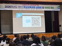 인평중학교, 2025학년도 1학기 학교 교육과정 설명회 개최