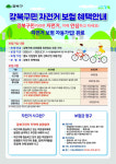 강북구, 자전거 타는 강북구민사고 걱정 이제 그만