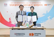 강원특별자치도·삼양식품㈜, 2025-2026 강원 방문의 해 공동 홍보마케팅 업무협약 체결
