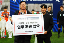 화성FC, 윤청구 퍼포먼스 트레이닝과 선수단 재활치료 협약 체결