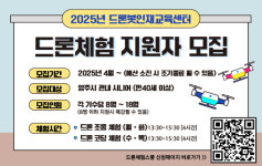 양주시, 드론체험스쿨 시니어반 수강생 수시 모집