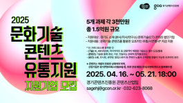 경콘진, 문화기술 콘텐츠 유통지원 참여기업 모집
