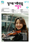 의왕시, 2025 경기도 예술인 기회소득 지원