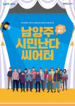 남양주시 다산아트홀, 공연장 상주단체 지원사업 선정…도비 2억 4,000만 원 확보