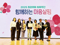 화성시정신건강복지센터, 보건복지부 주관 2025년 트라우마 치유주간 표창 수상