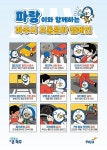 파주시 2025년 교통안전 종합대책 수립