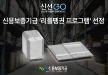 차세대 콜드체인 솔루션 신선고, 신보 리틀펭귄 선정…15억원 보증 확보