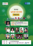 영광문화예술의전당, 2025년 낭만콘서트 5080 개최