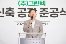 ㈜그린텍, 구미제2농공단지 신축공장 준공식 개최