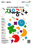 화성시문화관광재단, 자유공간+ 프로젝트 본격 시작