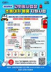 화성산업진흥원, 초동대처 안전용품 지원사업 2차 접수 마감 임박